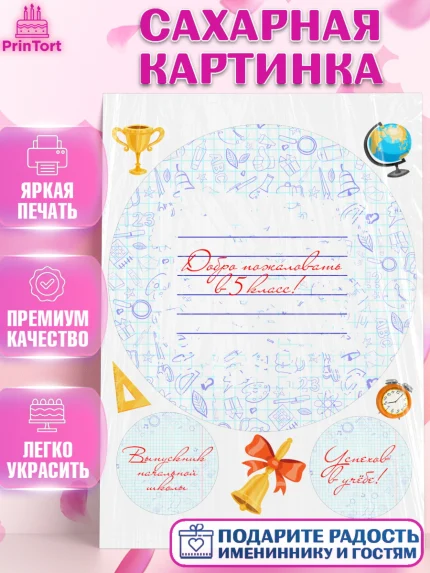 Сахарная картинка, Выпускной начальная школа, школа, звонок, выпускной, лента выпускника, глобус, арт. PT117796