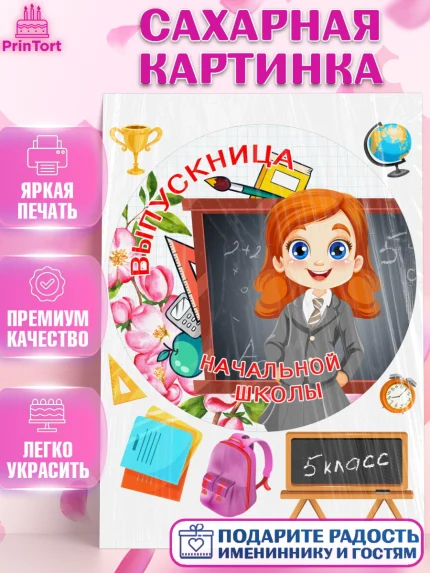 Сахарная картинка, Выпускной начальная школа, школа, звонок, выпускной, лента выпускника, глобус, арт. PT117799