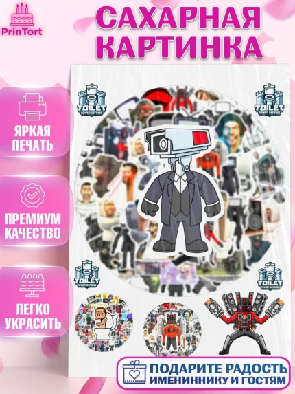 Сахарная картинка, Камерамэн, скибиди туалет, камера мэн, титан камерамен, Девочка, День рождения, арт. PT117805