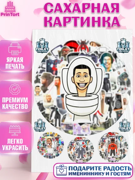 Сахарная картинка, Камерамэн, скибиди туалет, камера мэн, титан камерамен, Девочка, День рождения, арт. PT117809