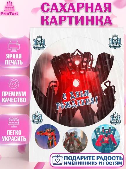 Сахарная картинка, Камерамэн, скибиди туалет, камера мэн, титан камерамен, Девочка, День рождения, арт. PT117810