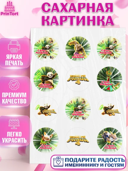 Сахарная картинка, Кунг-фу Панда, Большая панда, По, Мастер Шифу, Чжэнь, Ли, Тай Лунг, Хамелеон, арт. PT117815