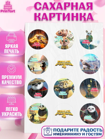 Сахарная картинка, Кунг-фу Панда, Большая панда, По, Мастер Шифу, Чжэнь, Ли, Тай Лунг, Хамелеон, арт. PT117818