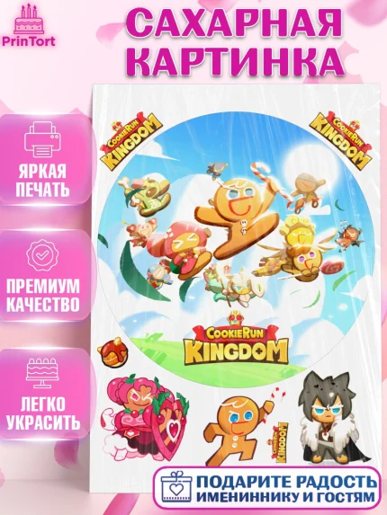 Сахарная картинка, Королевство печенек, Cookie Run KingDom, Девочка, День рождения, арт. PT117835