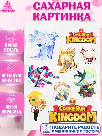 Сахарная картинка, Королевство печенек, Cookie Run KingDom, Девочка, День рождения, арт. PT117837