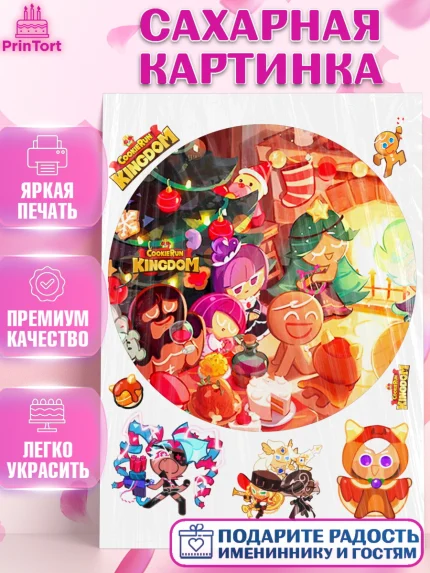 Сахарная картинка, Королевство печенек, Cookie Run KingDom, Девочка, День рождения, арт. PT117838