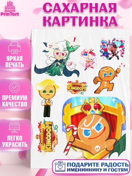 Сахарная картинка, Королевство печенек, Cookie Run KingDom, Девочка, День рождения, арт. PT117840