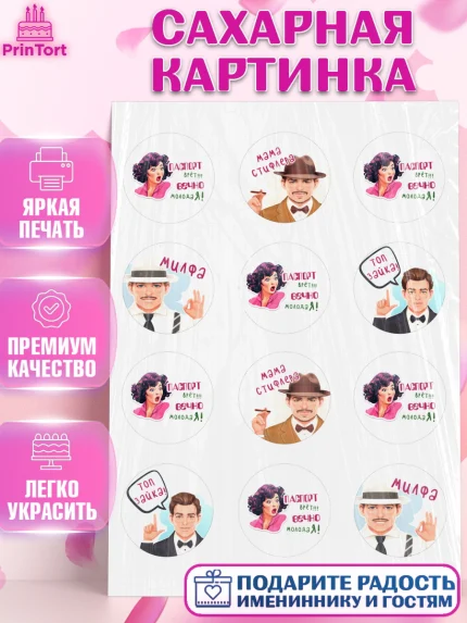 Сахарная картинка, Вечно молодая, подарок, сердце, косметика, женщина, Девочка, День рождения, арт. PT117858