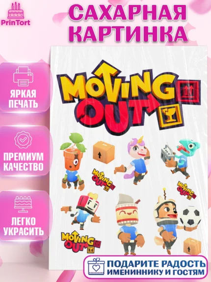 Сахарная картинка, Мувинг Аут, Moving Out, Девочка, День рождения, арт. PT117874