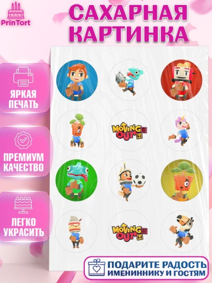 Сахарная картинка, Мувинг Аут, Moving Out, Девочка, День рождения, арт. PT117876