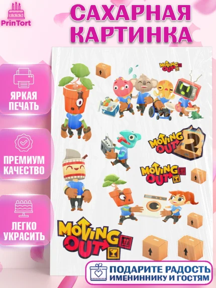 Сахарная картинка, Мувинг Аут, Moving Out, Девочка, День рождения, арт. PT117877