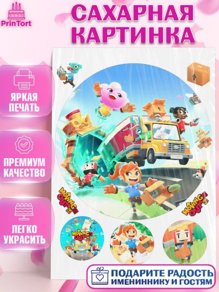 Сахарная картинка, Мувинг Аут, Moving Out, Девочка, День рождения, арт. PT117888