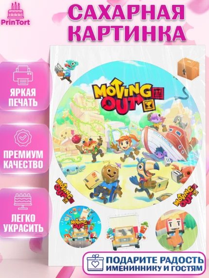 Сахарная картинка, Мувинг Аут, Moving Out, Девочка, День рождения, арт. PT117889