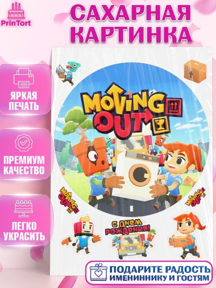 Сахарная картинка, Мувинг Аут, Moving Out, Девочка, День рождения, арт. PT117890