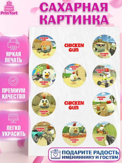 Сахарная картинка, Чикен Ган, Chicken Gun, Девочка, День рождения, арт. PT117893