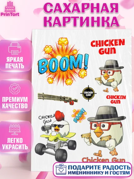 Сахарная картинка, Чикен Ган, Chicken Gun, Девочка, День рождения, арт. PT117894