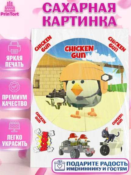 Сахарная картинка, Чикен Ган, Chicken Gun, Девочка, День рождения, арт. PT117895