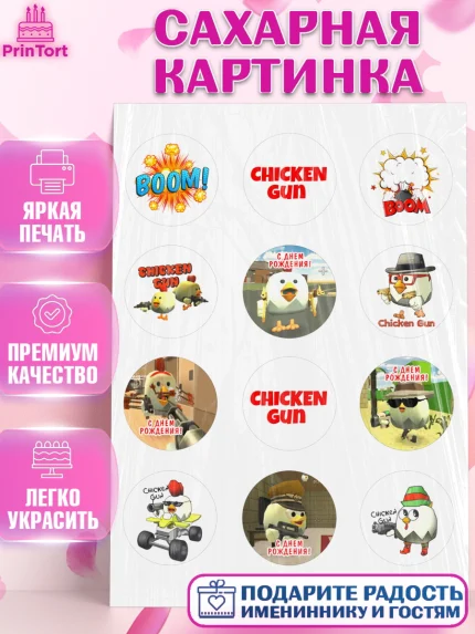Сахарная картинка, Чикен Ган, Chicken Gun, Девочка, День рождения, арт. PT117896