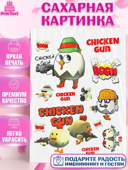 Сахарная картинка, Чикен Ган, Chicken Gun, Девочка, День рождения, арт. PT117897