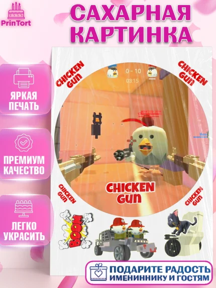 Сахарная картинка, Чикен Ган, Chicken Gun, Девочка, День рождения, арт. PT117898