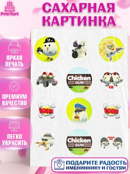 Сахарная картинка, Чикен Ган, Chicken Gun, Девочка, День рождения, арт. PT117899