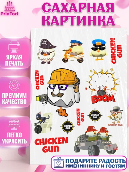 Сахарная картинка, Чикен Ган, Chicken Gun, Девочка, День рождения, арт. PT117900