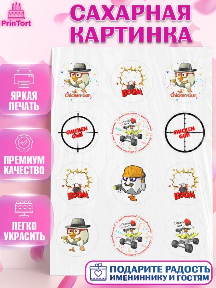 Сахарная картинка, Чикен Ган, Chicken Gun, Девочка, День рождения, арт. PT117902