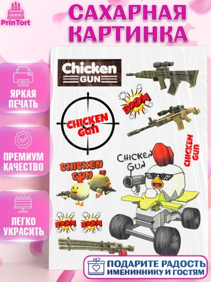 Сахарная картинка, Чикен Ган, Chicken Gun, Девочка, День рождения, арт. PT117903
