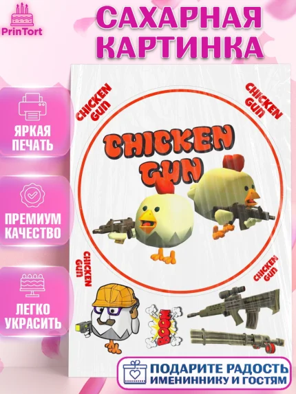 Сахарная картинка, Чикен Ган, Chicken Gun, Девочка, День рождения, арт. PT117907