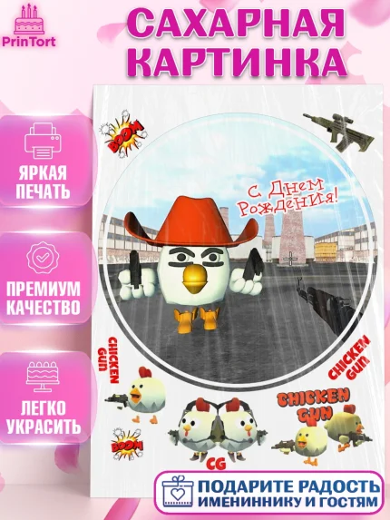 Сахарная картинка, Чикен Ган, Chicken Gun, Девочка, День рождения, арт. PT117912