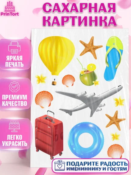 Сахарная картинка, Отпуск, море, пляж, чемодан, шезлонг, солнце, мороженое, ракушка, женщина, арт. PT117921