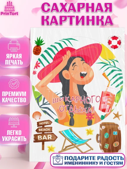 Сахарная картинка, Отпуск, море, пляж, чемодан, шезлонг, солнце, мороженое, ракушка, женщина, арт. PT117925