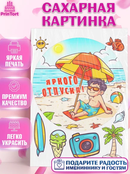 Сахарная картинка, Отпуск, море, пляж, чемодан, шезлонг, солнце, мороженое, ракушка, женщина, арт. PT117927