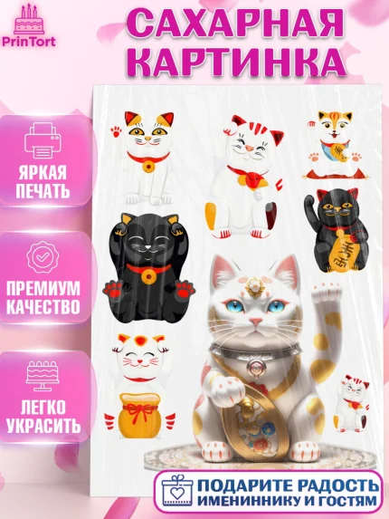 Сахарная картинка, Котик машет лапкой, котик, фен шуй, символ удачи, символ счастья, японский котик, арт. PT117935