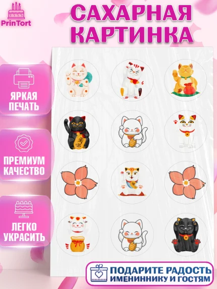 Сахарная картинка, Котик машет лапкой, котик, фен шуй, символ удачи, символ счастья, японский котик, арт. PT117936