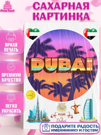 Сахарная картинка, ОАЭ - Дубай, Дубай, ОАЭ, Бурдж-Халифа, Бурдж аль-Араб, верблюд, пальма, Девочка, арт. PT117960