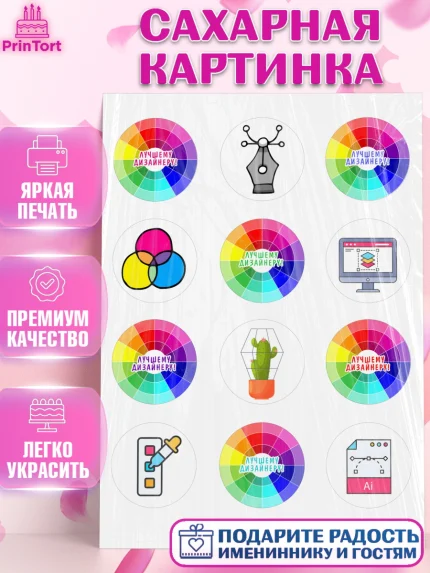 Сахарная картинка, Художнику-Дизайнеру, кисти, краски, мольберт, пейзаж, палитра, акварель, шпатель, арт. PT117969
