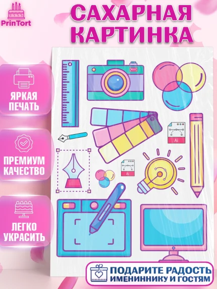 Сахарная картинка, Художнику-Дизайнеру, кисти, краски, мольберт, пейзаж, палитра, акварель, шпатель, арт. PT117973
