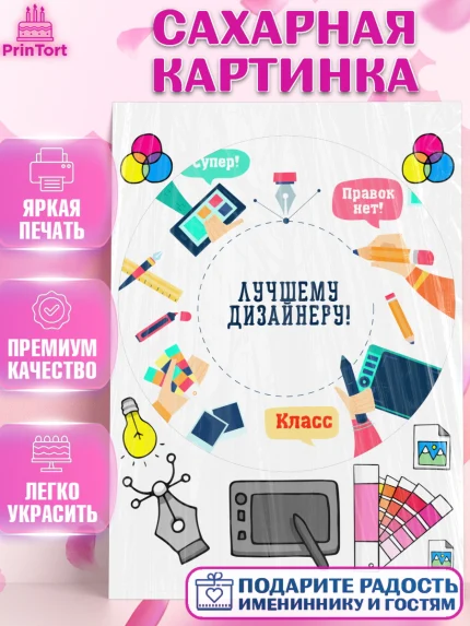 Сахарная картинка, Художнику-Дизайнеру, кисти, краски, мольберт, пейзаж, палитра, акварель, шпатель, арт. PT117974
