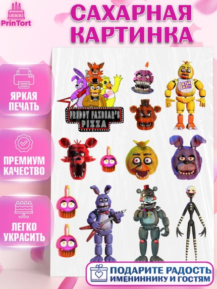 Сахарная картинка, Герои Аниматроники, аниматроники, Фредди, Чика, Бонни, Фокси, Рокси, Спрингтрап, арт. PT117984