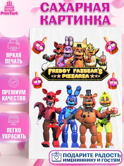 Сахарная картинка, Герои Аниматроники, аниматроники, Фредди, Чика, Бонни, Фокси, Рокси, Спрингтрап, арт. PT117987