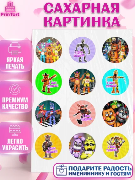 Сахарная картинка, Герои Аниматроники, аниматроники, Фредди, Чика, Бонни, Фокси, Рокси, Спрингтрап, арт. PT117989