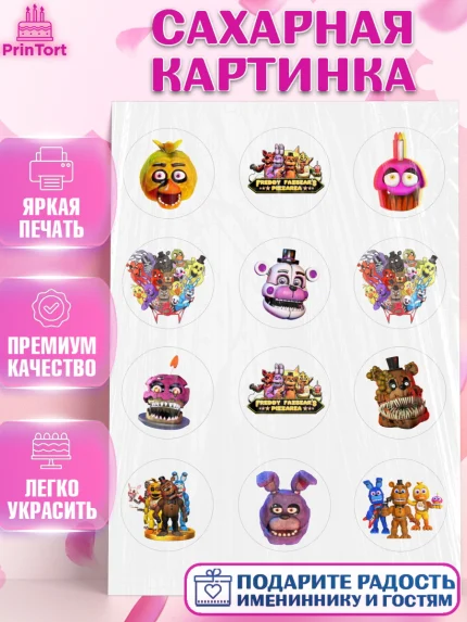 Сахарная картинка, Герои Аниматроники, аниматроники, Фредди, Чика, Бонни, Фокси, Рокси, Спрингтрап, арт. PT117992