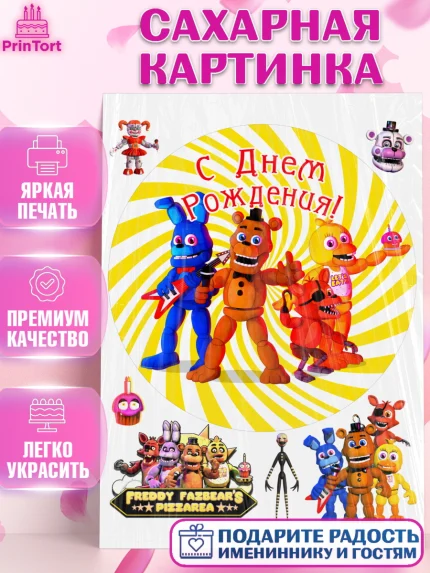 Сахарная картинка, Герои Аниматроники, аниматроники, Фредди, Чика, Бонни, Фокси, Рокси, Спрингтрап, арт. PT117999