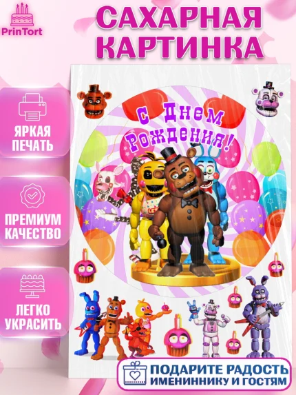 Сахарная картинка, Герои Аниматроники, аниматроники, Фредди, Чика, Бонни, Фокси, Рокси, Спрингтрап, арт. PT118001