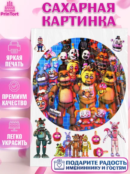 Сахарная картинка, Герои Аниматроники, аниматроники, Фредди, Чика, Бонни, Фокси, Рокси, Спрингтрап, арт. PT118002