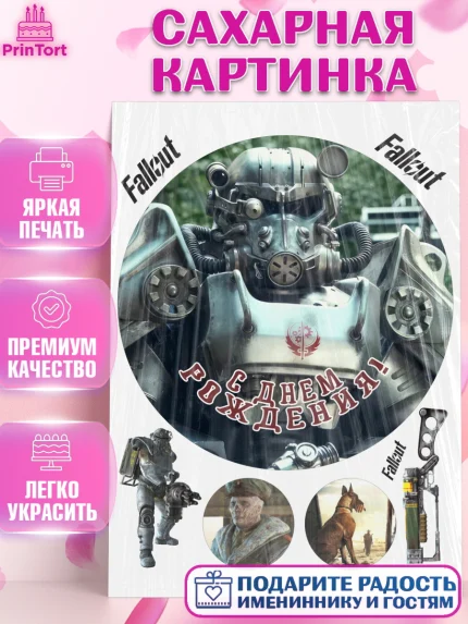 Сахарная картинка, Фоллаут, Fallout, Девочка, День рождения, арт. PT118035
