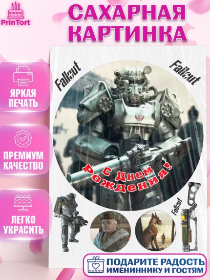 Сахарная картинка, Фоллаут, Fallout, Девочка, День рождения, арт. PT118036