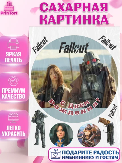 Сахарная картинка, Фоллаут, Fallout, Девочка, День рождения, арт. PT118041