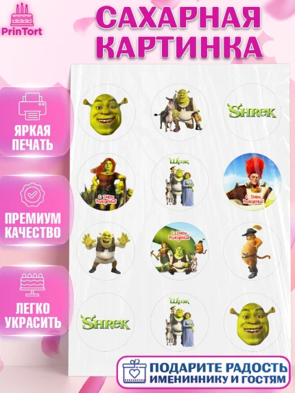 Сахарная картинка, Шрек, Фиона, Осёл, Кот в сапогах, пряничный человечек, киса Мягколапка, арт. PT118052